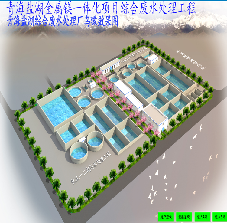 青海盐湖工业废水处理系统